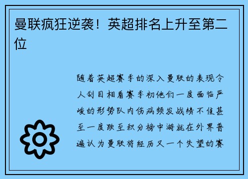 曼联疯狂逆袭！英超排名上升至第二位